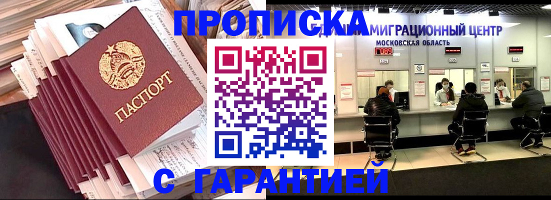 прописка штамп в Новокуйбышевске