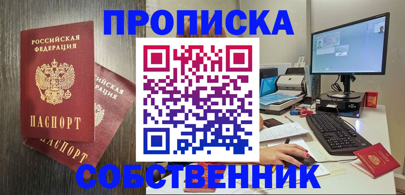 временная регистрация в квартире в Новокуйбышевске